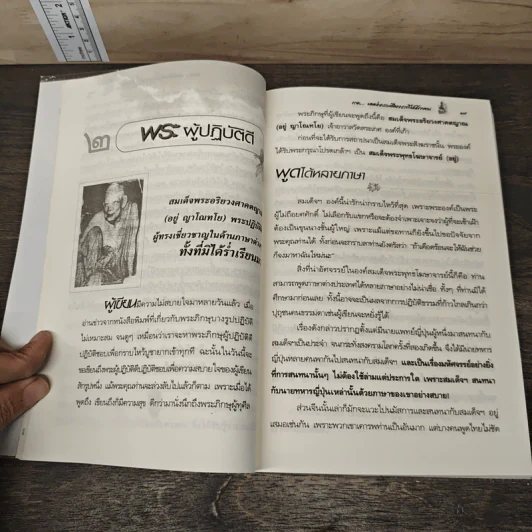 เกิดตามกรรม ภาค ผลแห่งกรรมเลือกกระทําได้ด้วยตน - ทองทิว สุวรรณฑัต รูปที่ 9