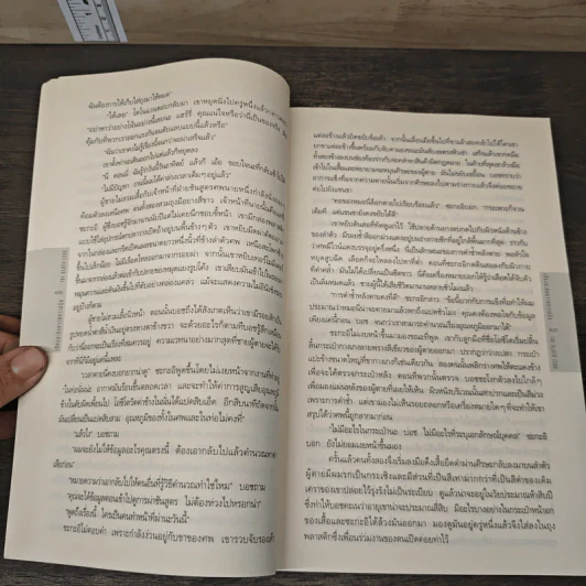 เสียงสะท้อนจากความมืด - Michael Connelly รูปที่ 7