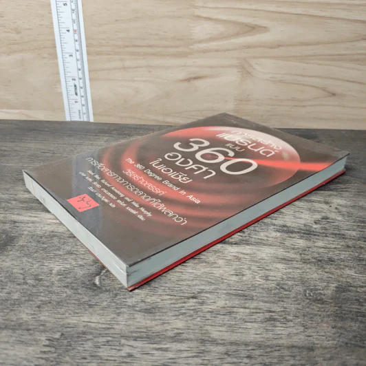 การสร้างแบรนด์แบบ 360 องศาในเอเชีย - Mark Blair, Richard Armstrong, Mike Murphy รูปที่ 3