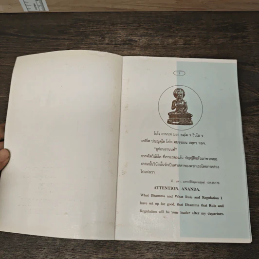 ทางสายเอก ฉบับสมบูรณ์ Path to Nibbana รูปที่ 6