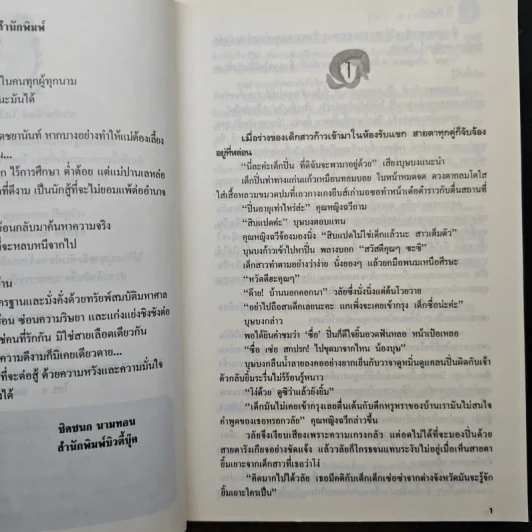 ปิ่นมุก - โสภี พรรณราย รูปที่ 7