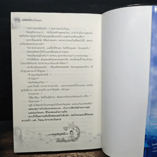 แหม่มแก้มแดง - โสภี พรรณราย รูปที่ 8