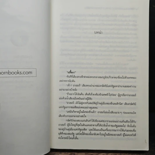 พิศวงมนตร์ซาตาน ภาค 1 โชคชะตาฟ้าลิขิต - Lunarita รูปที่ 7