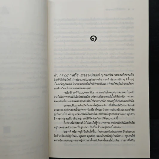 ฝากรักไว้กับสายลม - ตันหยง รูปที่ 7