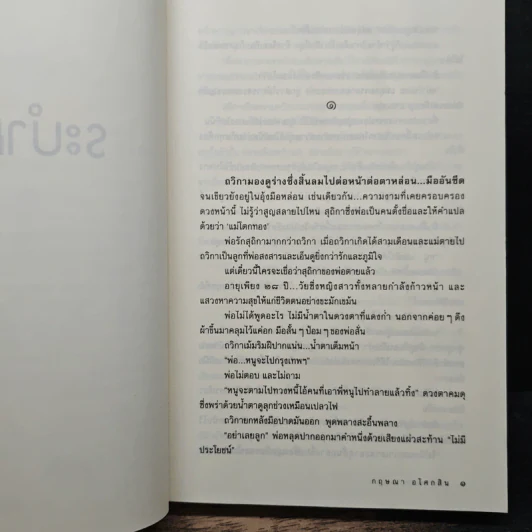 ระบำมาร - กฤษณา อโศกสิน รูปที่ 7