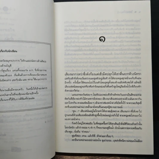 ในรอยใจ - อักษร โสภิต รูปที่ 7