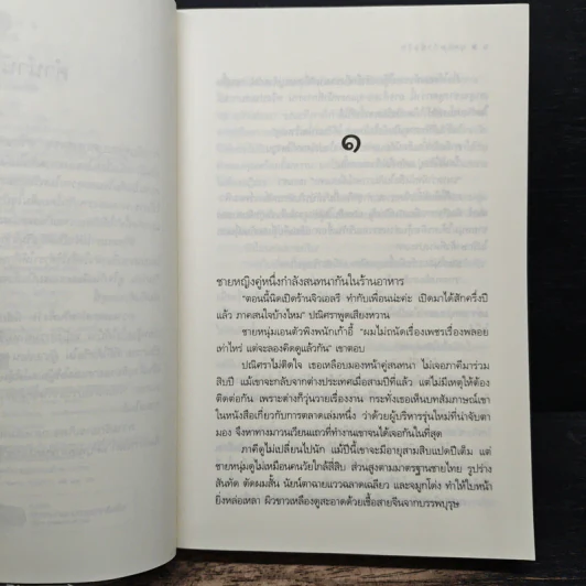 บุพเพกำนัลรัก - อุธิยา รูปที่ 7