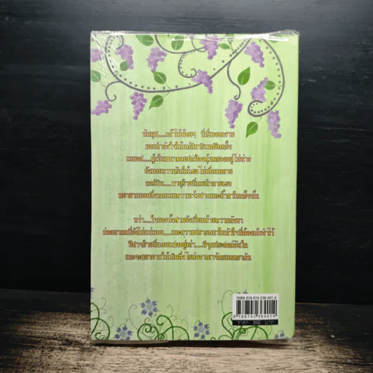 ตำนานอาณาจักรมนตรา ความทรงจำของบุปผา พนา และพายุ 2 - อนิธิน รูปที่ 2