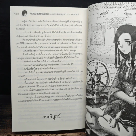 ตำนานอาณาจักรมนตรา ความทรงจำของบุปผา พนา และพายุ 2 - อนิธิน รูปที่ 8