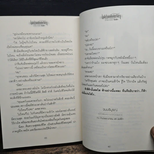 เนปาลมัณฑาลา - ช่อลัดา รูปที่ 8