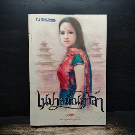 เนปาลมัณฑาลา - ช่อลัดา รูปที่ 1