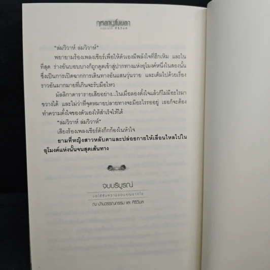 กุหลาบเมขลา - ศิริวิมล รูปที่ 8
