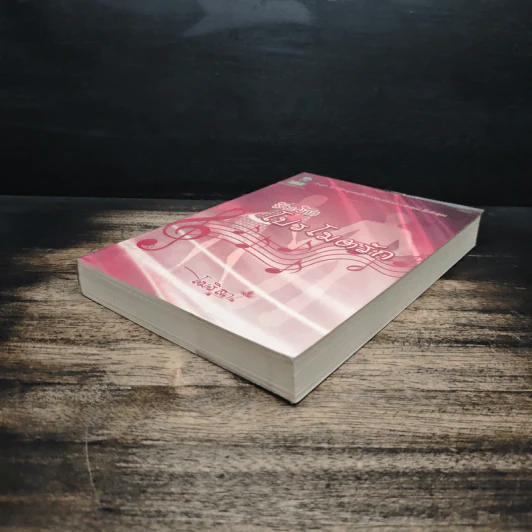 รับจ้างโปรโมตรัก - โมริสา รูปที่ 4