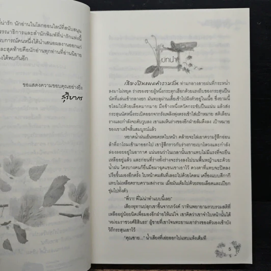 ลวงเสน่หา - สุริยากร รูปที่ 7