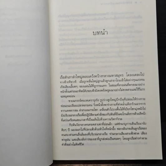 อาณาจักรแห่งเม็ดทราย - ชาครีย์นรทิพย์ รูปที่ 7