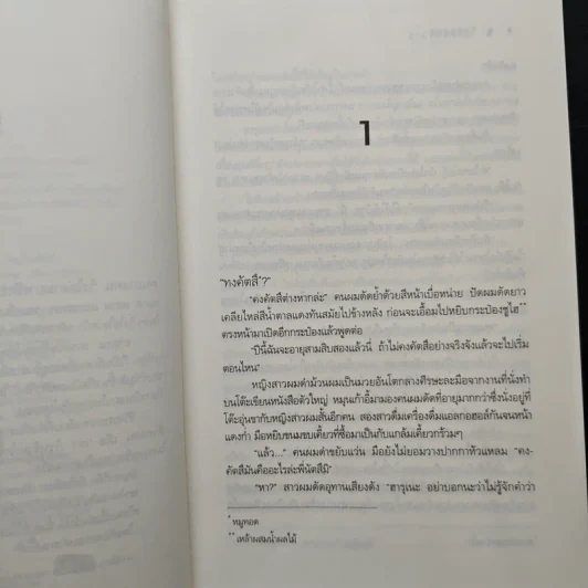 รักหลงฤดู - ฮายาชิ คิซาระ รูปที่ 7