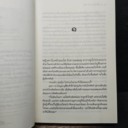 จ้างงาน จ้างรัก - เพลงใบไม้ รูปที่ 7