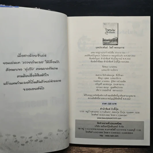 แหม่มแก้มแดง - โสภี พรรณราย รูปที่ 6