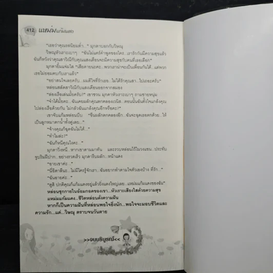 แหม่มแก้มแดง - โสภี พรรณราย รูปที่ 8