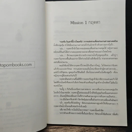 สะดุดรัก คลับลับ - มกรา รูปที่ 7