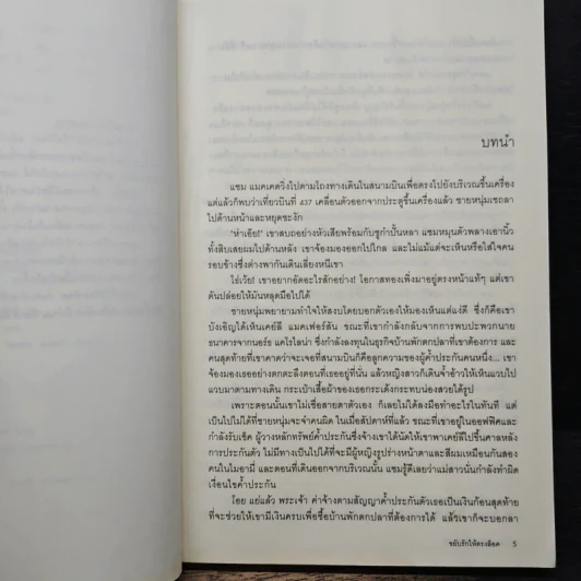 ขยับรักให้ตรงล็อค Baby, I'm Yours - Susan Andersen, เมยานี รูปที่ 7