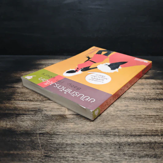 ขยับรักให้ตรงล็อค Baby, I'm Yours - Susan Andersen, เมยานี รูปที่ 5