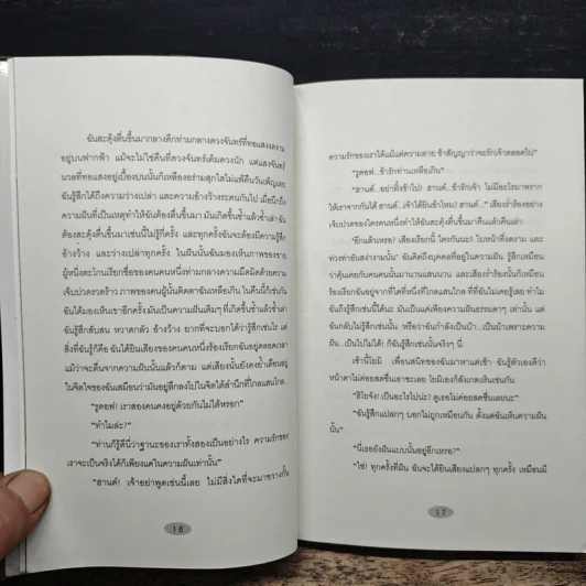 ลิขิตรักจากสวรรค์ - ไอบะระ อิจิโกะ รูปที่ 7