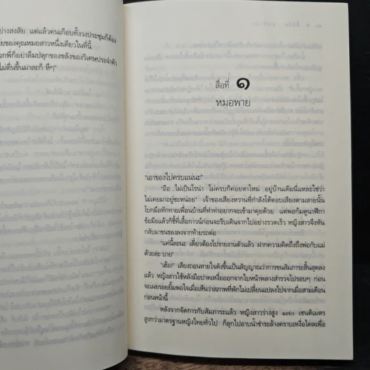 สื่อรักมัดหัวใจ - ยาใจ รูปที่ 7