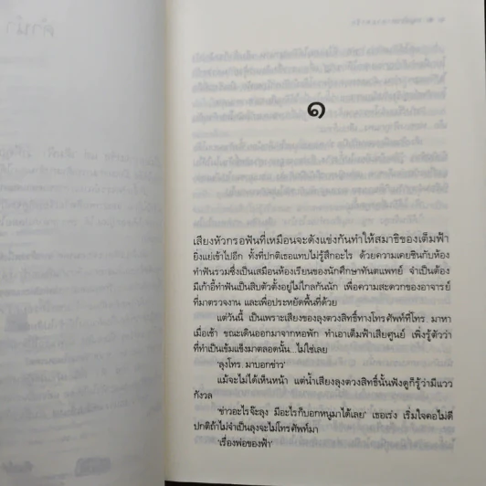 หมุนเวลาตามหารัก - ดาริยา รูปที่ 7