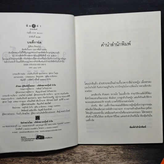 บอดี้การ์ด - คีตฌาณ์ รูปที่ 6