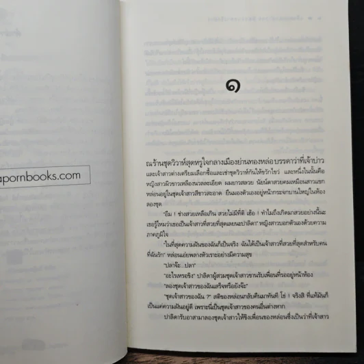 เจ้าสาวตกสำรวจ ติดจรวดหาเจ้าบ่าว - ยาแก้ว รูปที่ 7