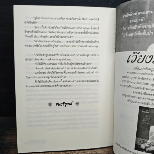 เล่ห์กล มนต์หัวใจ - ภูเทียมฟ้า รูปที่ 8