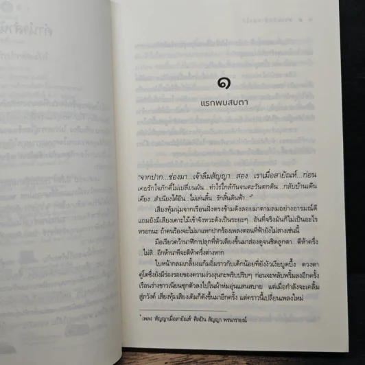 หวานรักปาท่องโก๋ - ลัลลาบาย รูปที่ 7