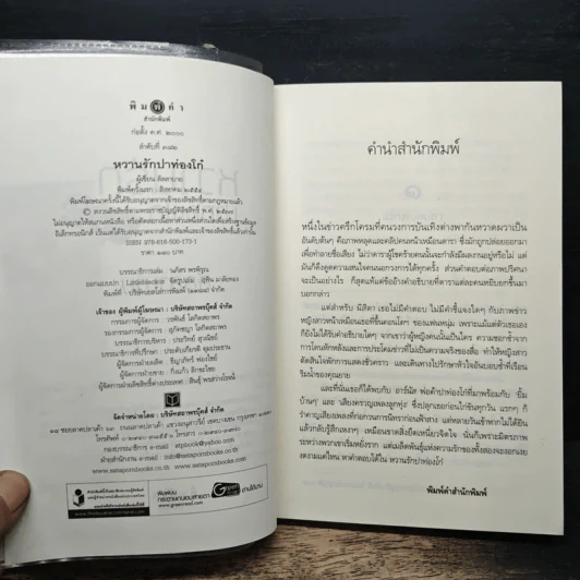 หวานรักปาท่องโก๋ - ลัลลาบาย รูปที่ 6