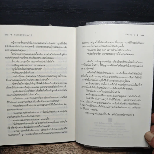 หวานรักปาท่องโก๋ - ลัลลาบาย รูปที่ 8