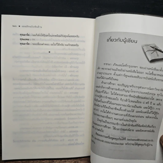 แผนรักฉบับพันล้าน - ธาชามา รูปที่ 10