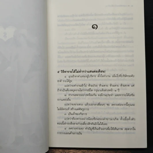 แผนรักฉบับพันล้าน - ธาชามา รูปที่ 9