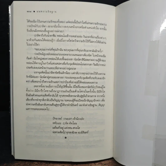 มนตราอธิษฐาน - ไอศิยา รูปที่ 8