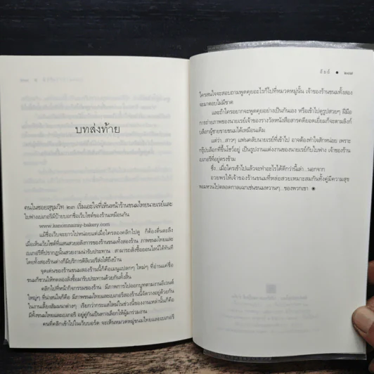 หวานรักร้านขนม - อัยย์ รูปที่ 8