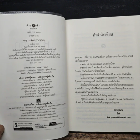 หวานรักร้านขนม - อัยย์ รูปที่ 6