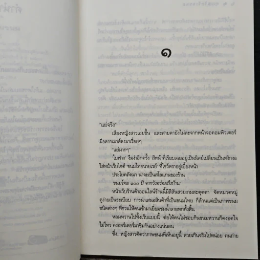 หวานรักร้านขนม - อัยย์ รูปที่ 7