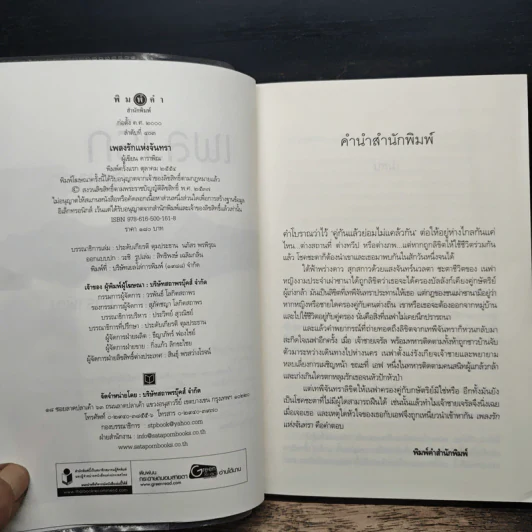 เพลงรักแห่งจันทรา - ดาราพิณ รูปที่ 6