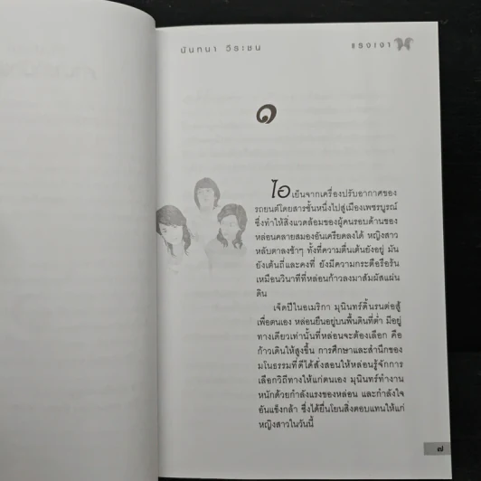แรงเงา - นันทนา วีระชน รูปที่ 6