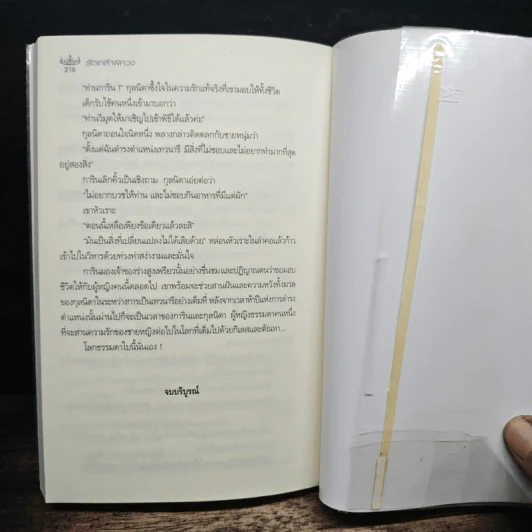 รัดเกล้าพิศวง - ช่อมณี รูปที่ 8