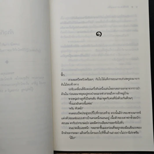 ป่าร้อนสายลมรัก - อัยย์ รูปที่ 7