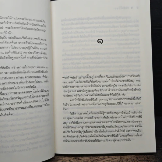 บัลลังก์ริษยา - ไปรยา รูปที่ 7