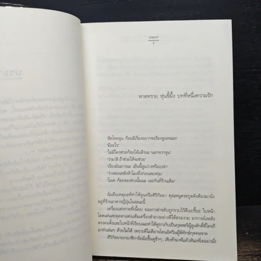 หาดทราย หุ่นขี้ผึ้ง บทที่หนึ่งความรัก - Yoyoi รูปที่ 7