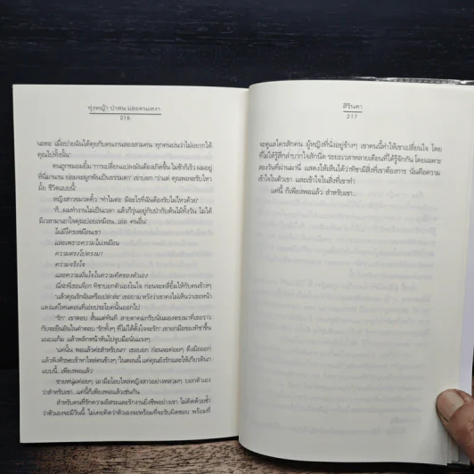 ทุ่งหญ้า ป่าสน และคนเหงา - สิรินดา รูปที่ 8