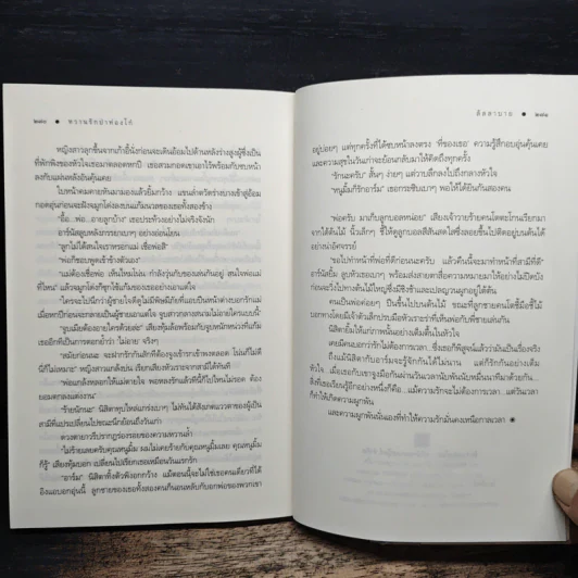 หวานรักปาท่องโก๋ - ลัลลาบาย รูปที่ 8