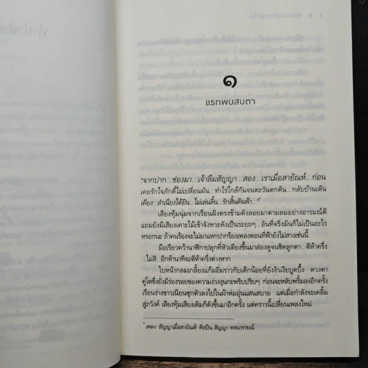 หวานรักปาท่องโก๋ - ลัลลาบาย รูปที่ 7